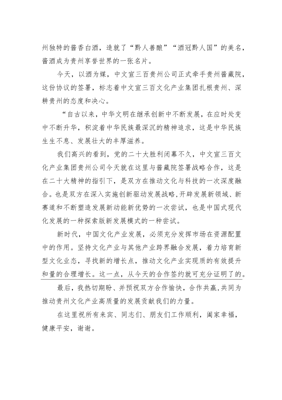 魏良鹏在“以酒为媒深化合作”签约仪式上的讲话.docx_第2页