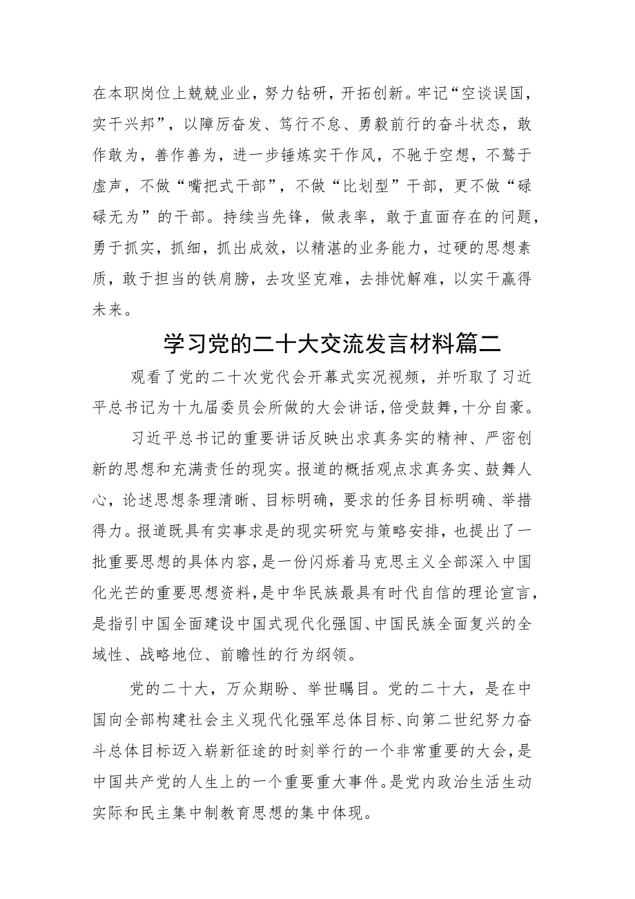 2022年学习“二十大”报告心得.docx_第2页