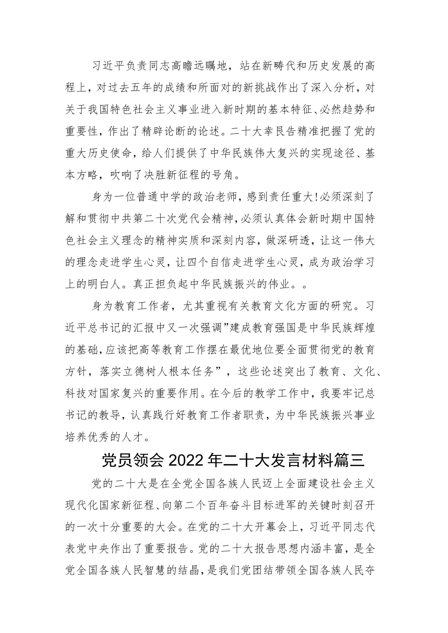 2022年学习“二十大”报告心得.docx_第3页