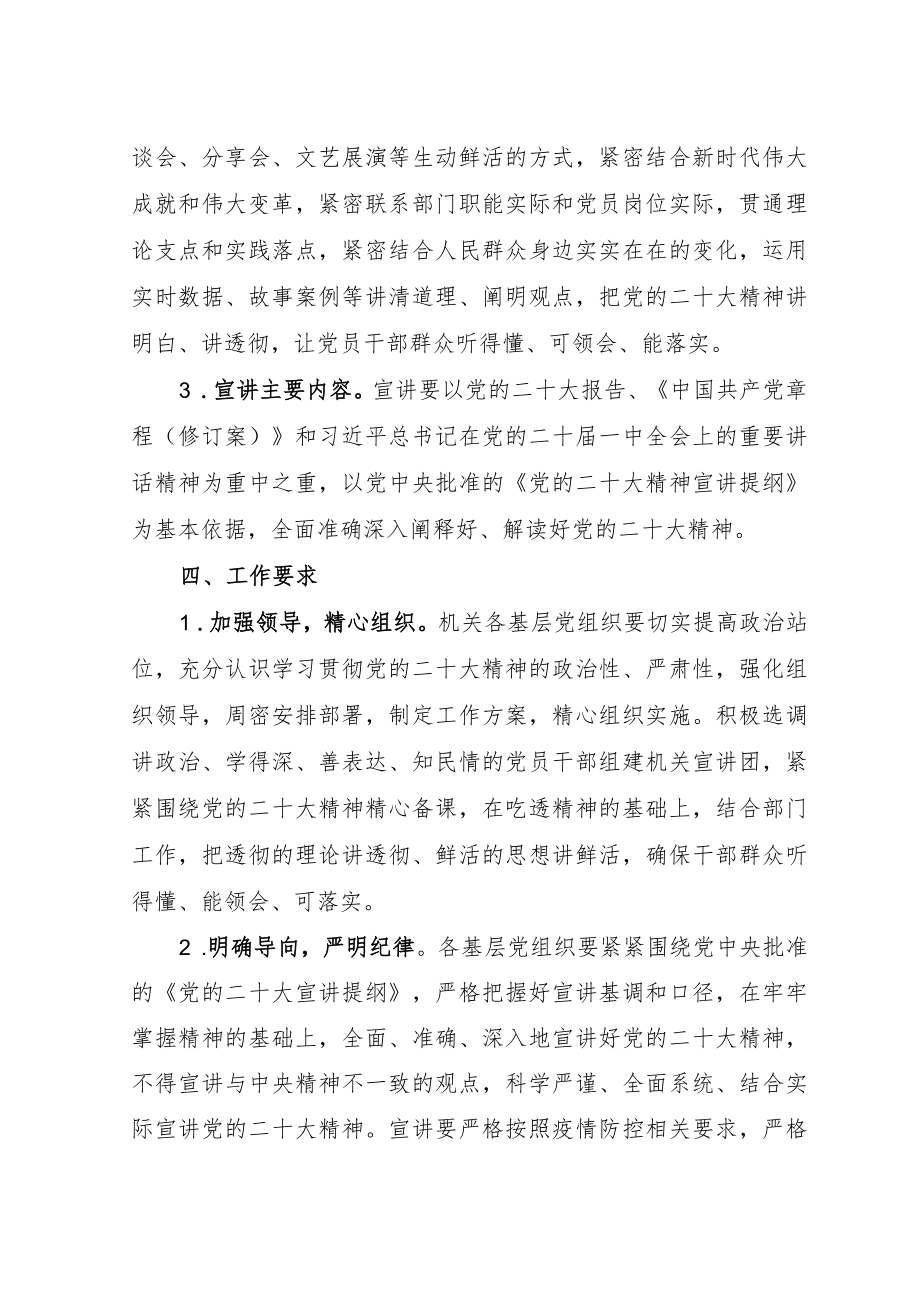 学习贯彻党的二十大精神宣讲方案.docx_第2页