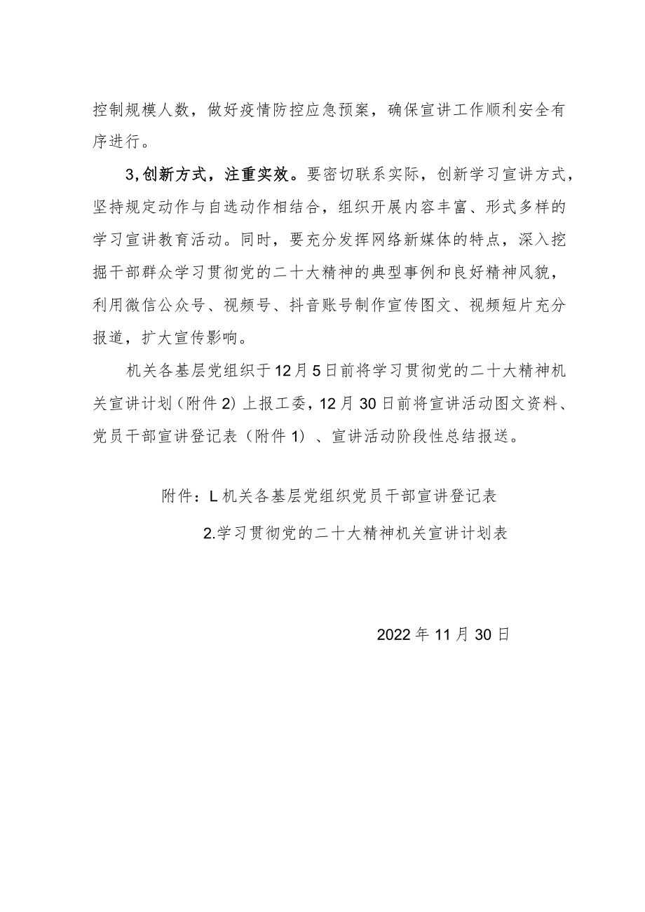 学习贯彻党的二十大精神宣讲方案.docx_第3页