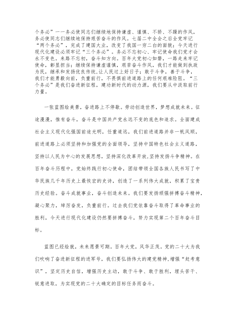 学习贯彻二十大精神一张蓝图绘美景心得体会发言.docx_第2页