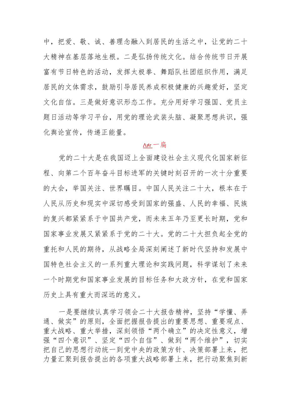 社区干部学习党的二十大精神心得体会三篇.docx_第2页