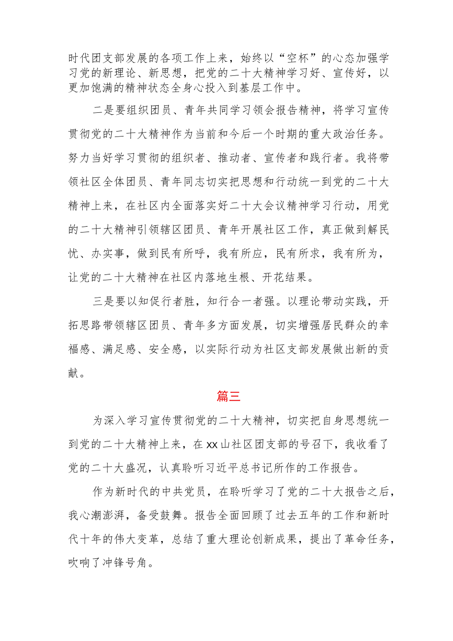 社区干部学习党的二十大精神心得体会三篇.docx_第3页