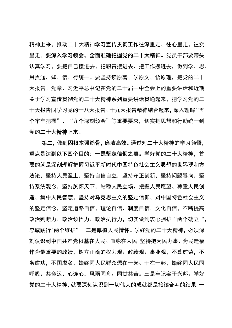 在党的二十大精神宣讲报告会上的讲话.docx_第3页