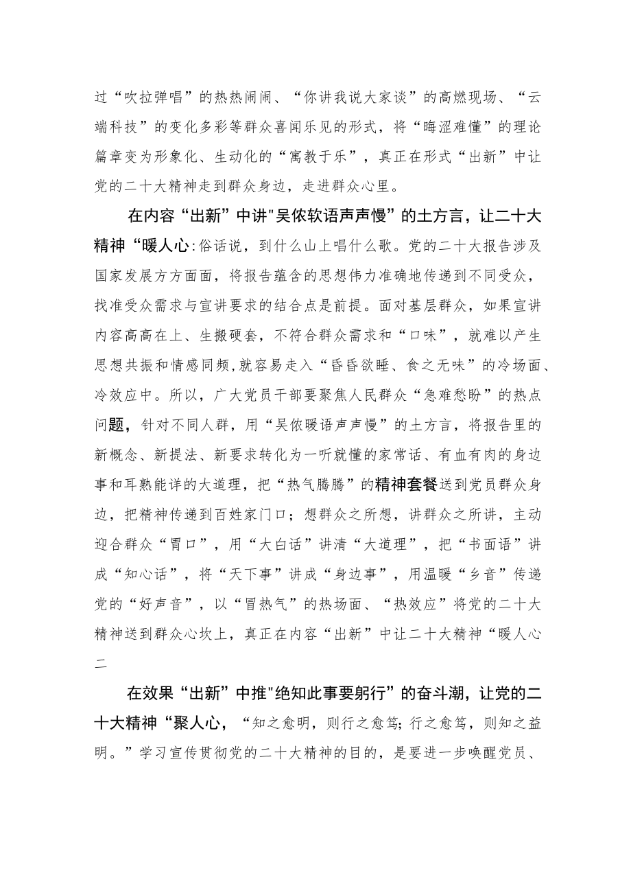 走“新”宣讲让二十大精神更走“心”.docx_第2页