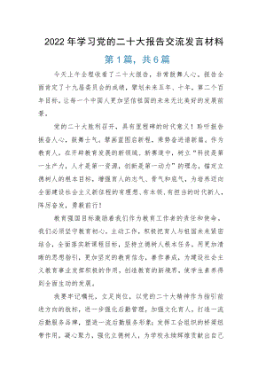 2022年学习党的二十大报告交流发言材料.docx