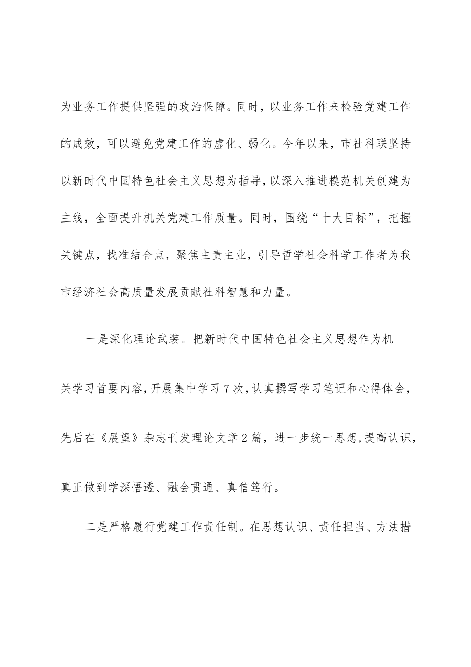 社科联党建调研课题深化党建业务融合助力发展提质增效.docx_第2页