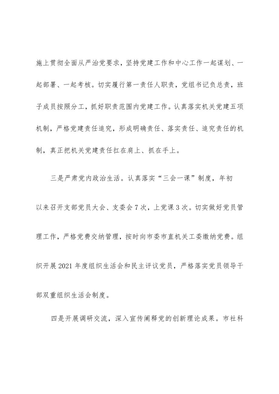 社科联党建调研课题深化党建业务融合助力发展提质增效.docx_第3页