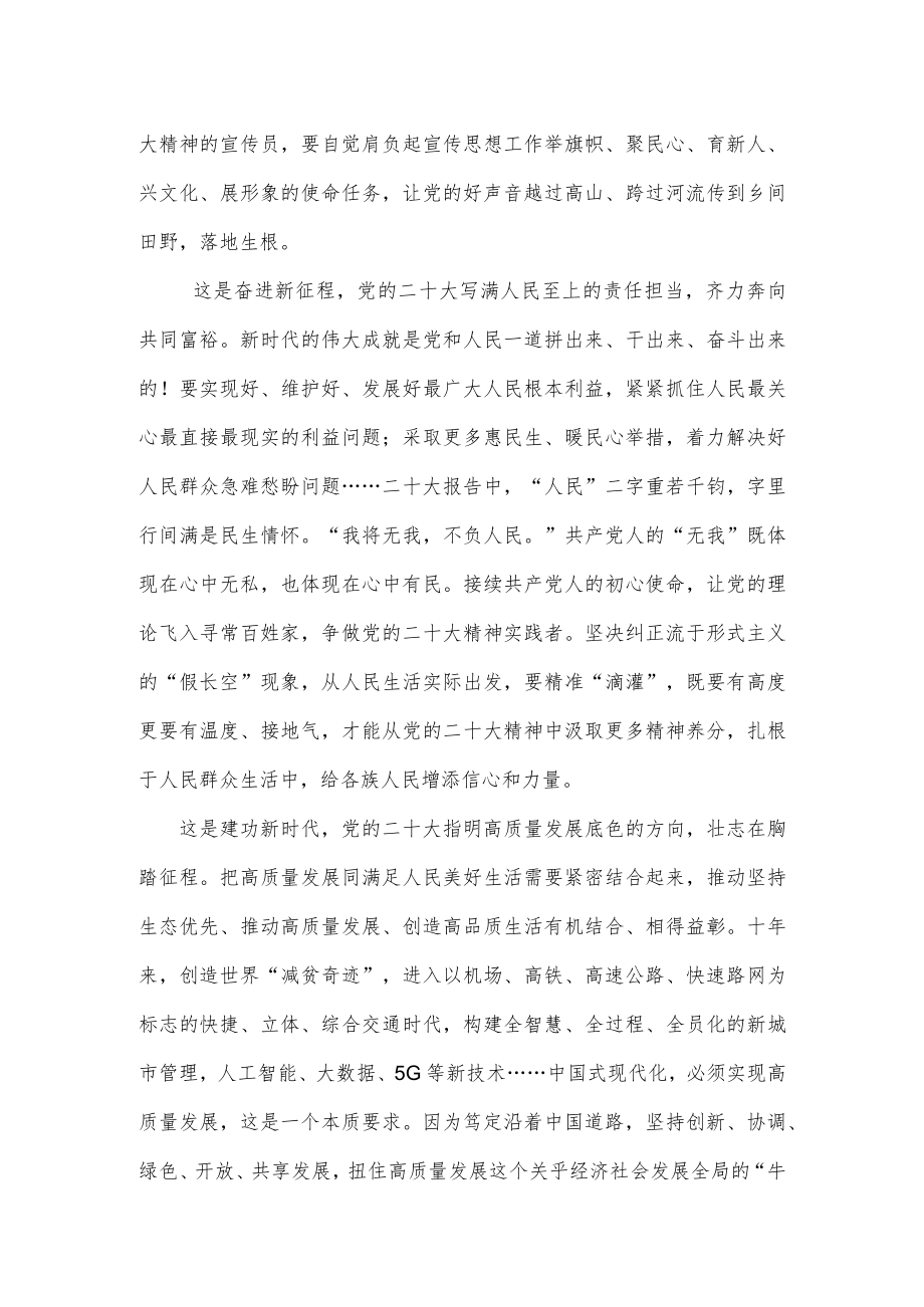 二十大胜利闭幕心得体会.docx_第2页