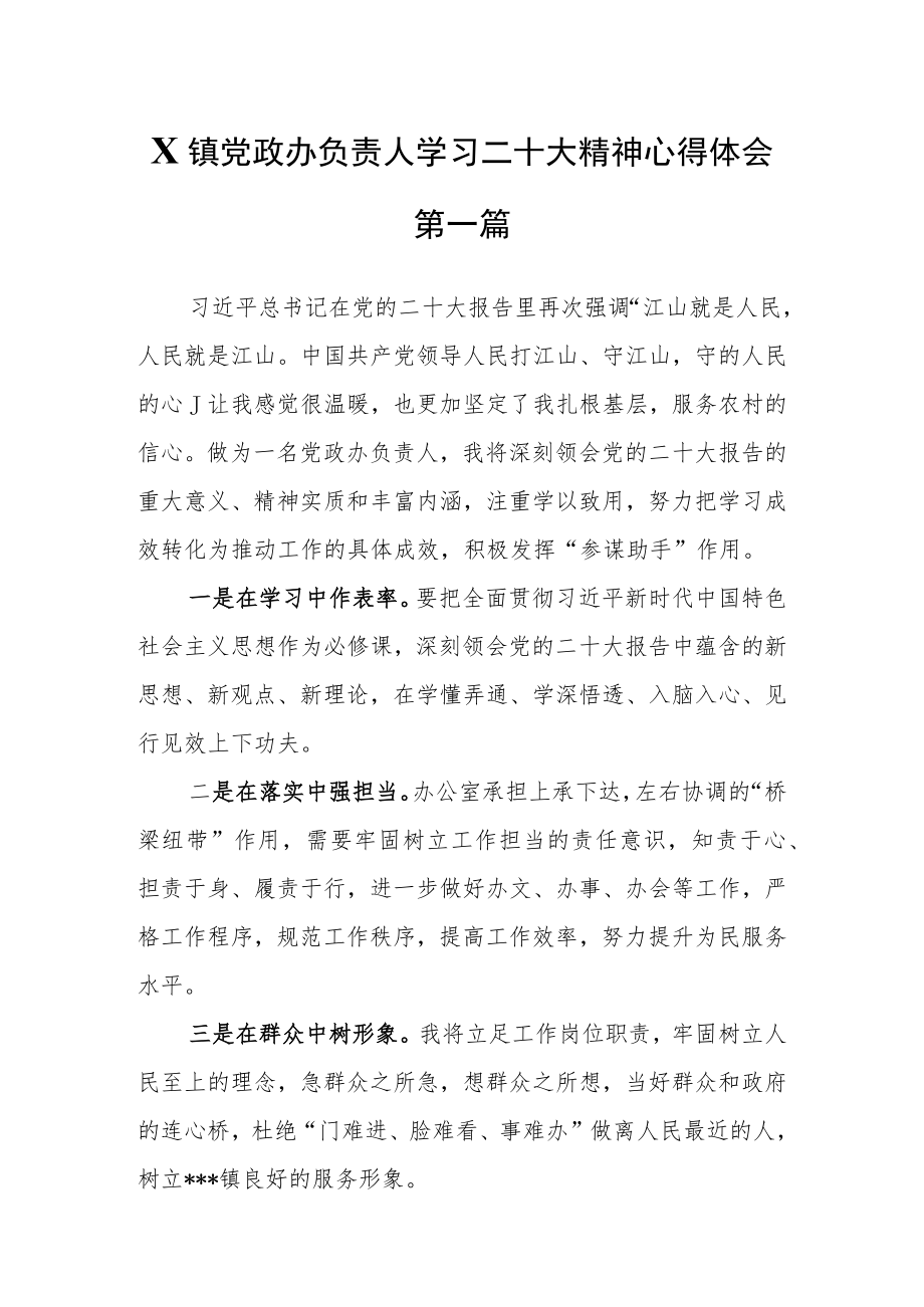 （17篇）乡镇党政办干部学习党的二十次大会精神心得体会.docx_第1页