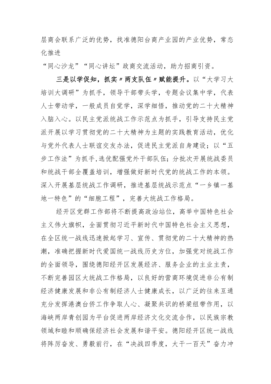 2022理论学习中心组集体深学细悟党的二十大报告心得体会感悟十篇.docx_第2页