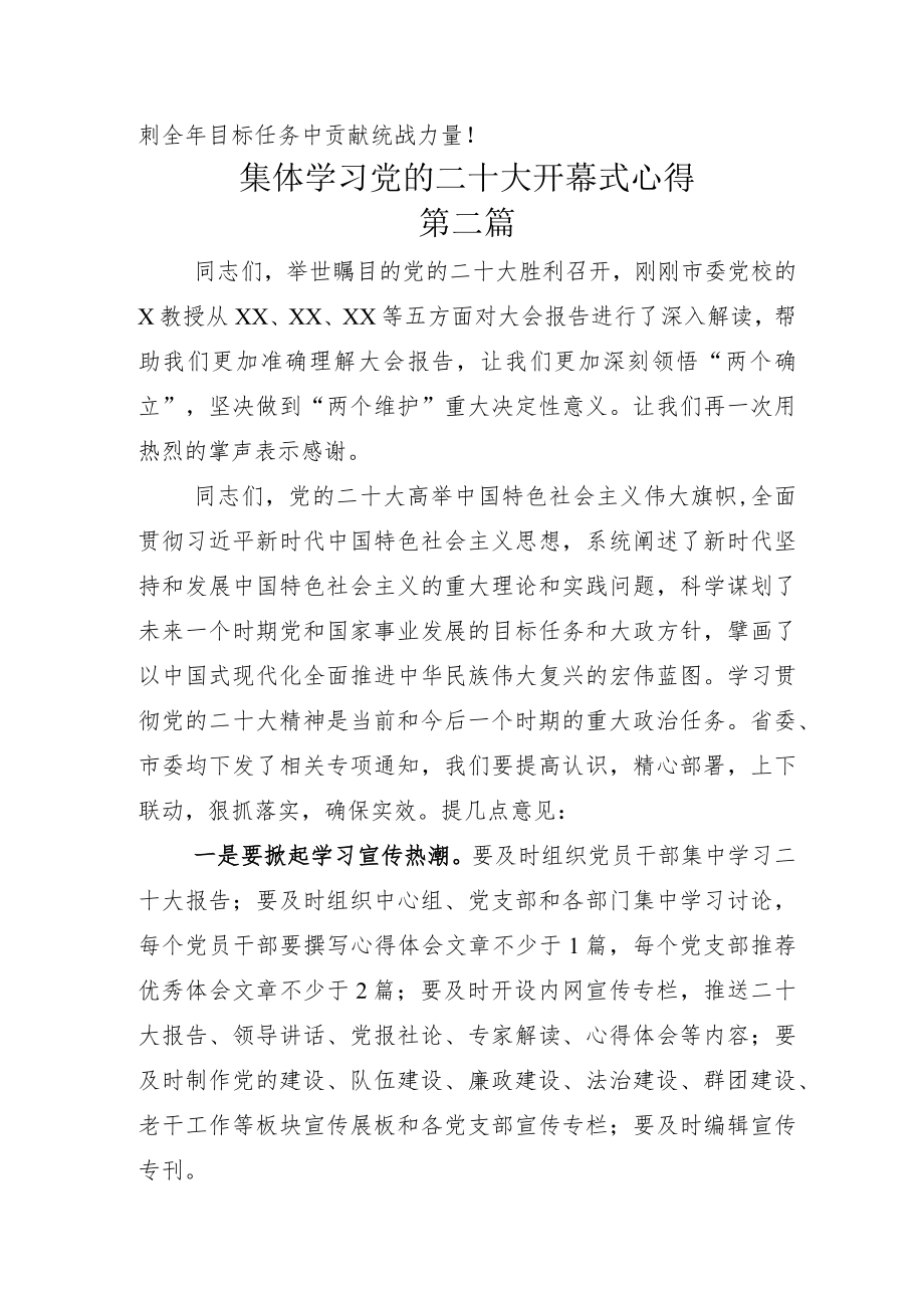 2022理论学习中心组集体深学细悟党的二十大报告心得体会感悟十篇.docx_第3页