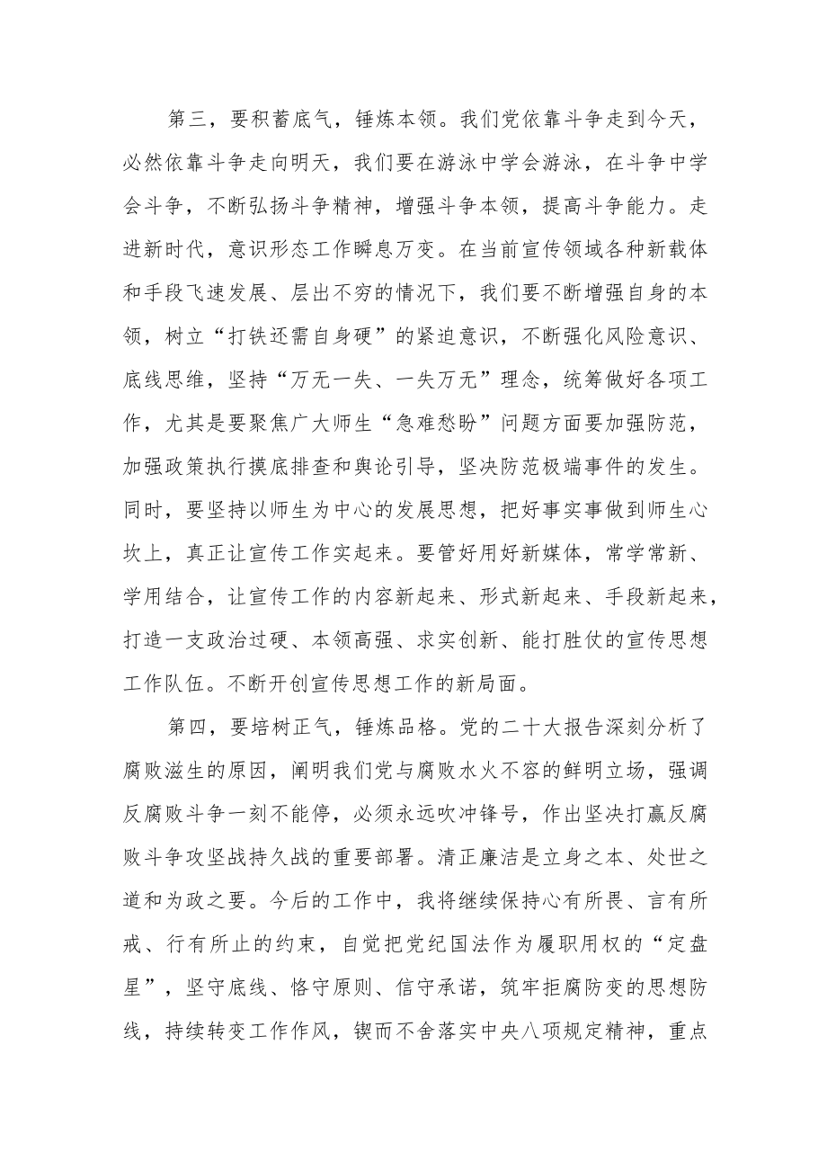 党员教师参加“学习贯彻党的二十大精神”专题培训班心得体会三篇.docx_第3页