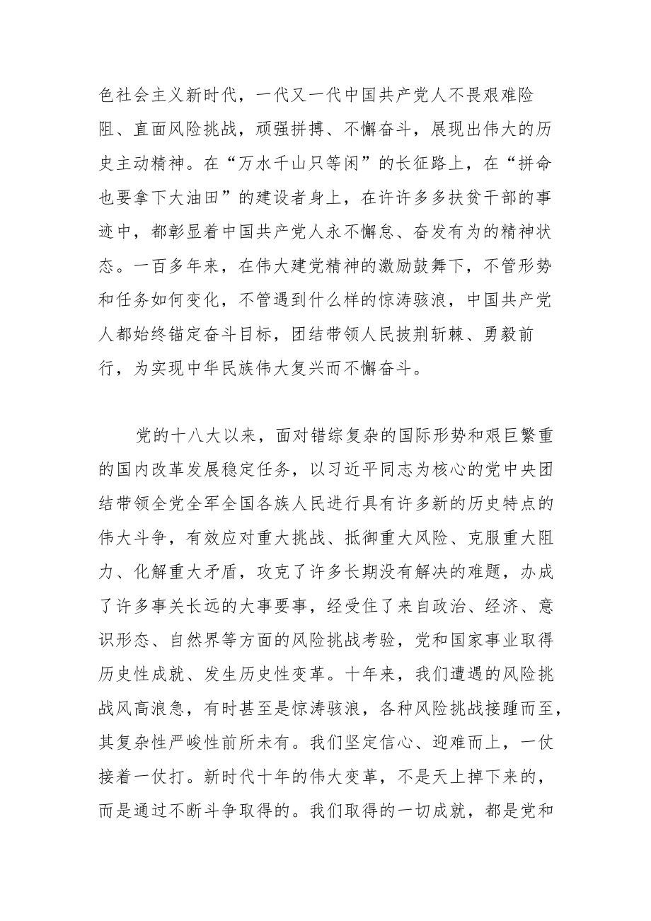 【学习党的二十大精神体会文章】用新的伟大奋斗创造新的伟业.docx_第2页