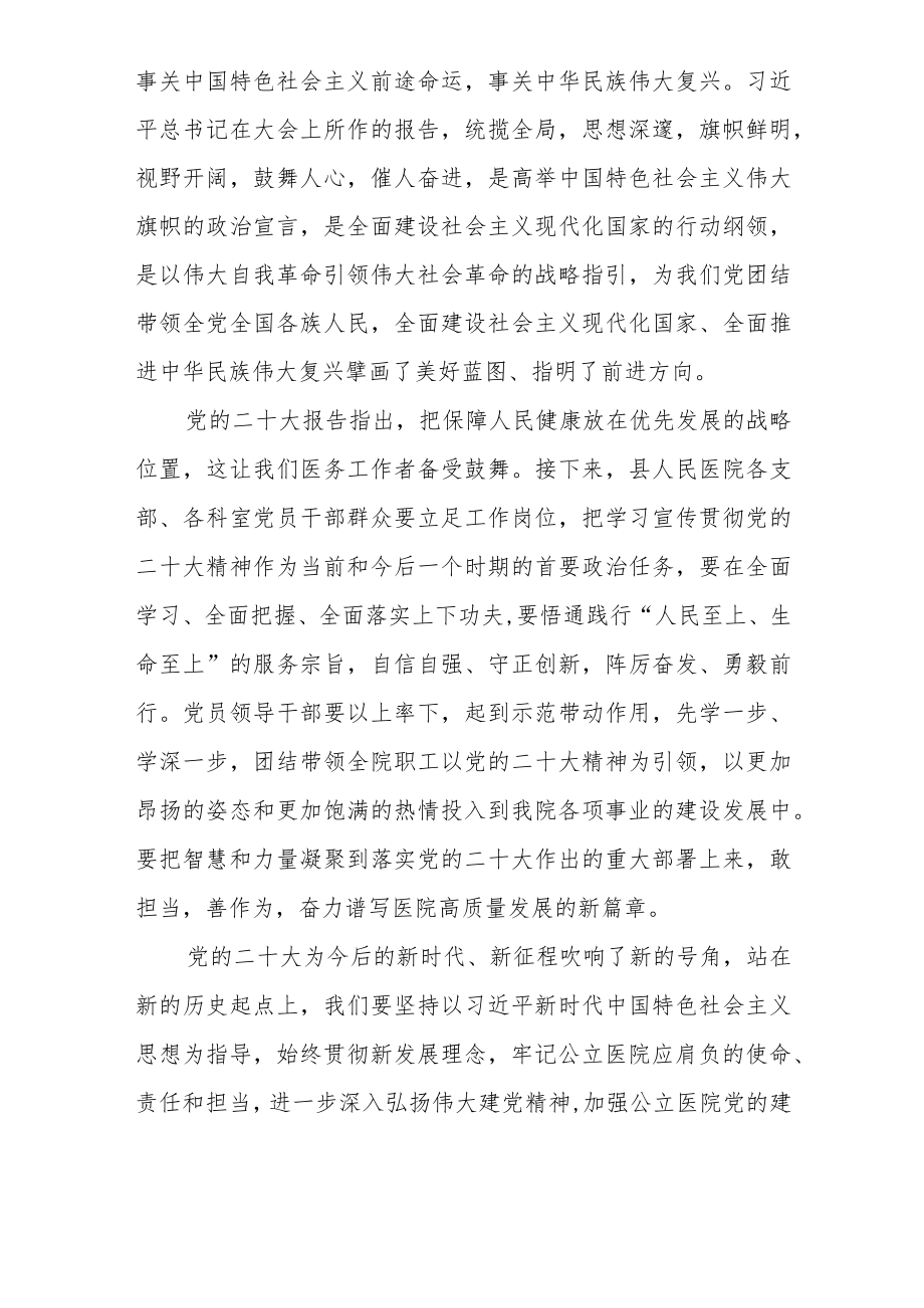 2023年护士学习党的二十大精神心得体会五篇.docx_第2页