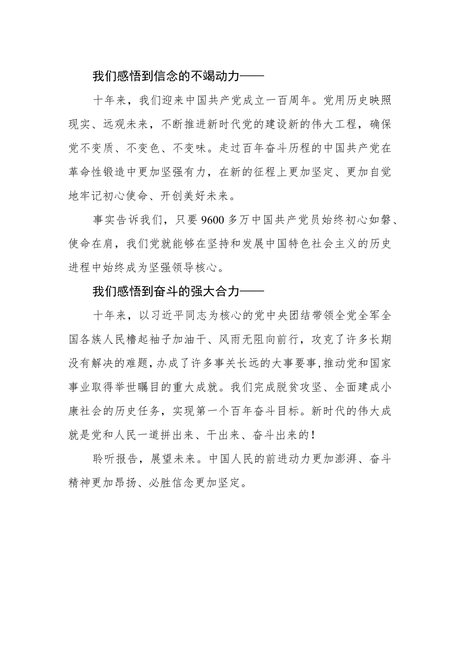 学习党的二十大报告总结.docx_第2页