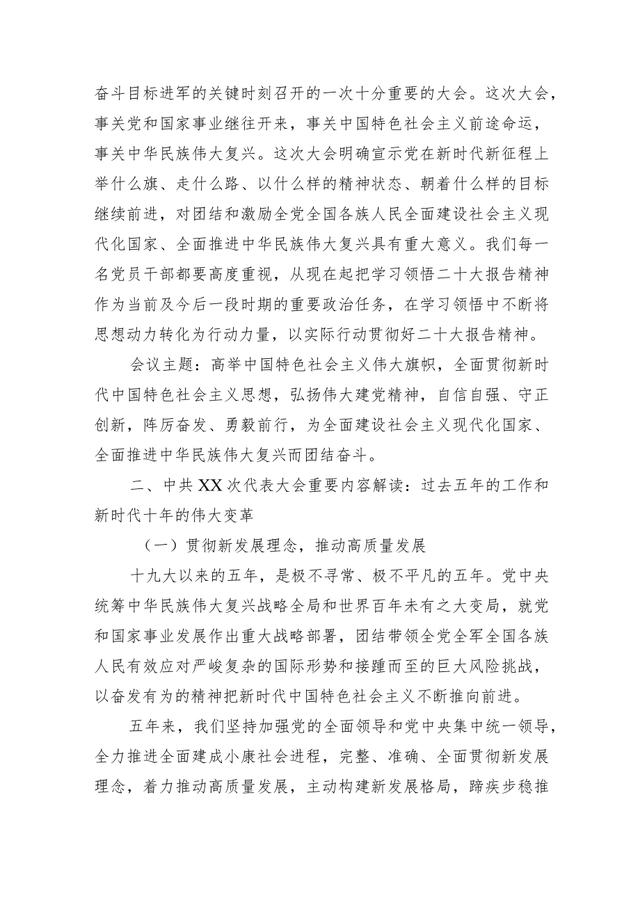 学习贯彻党的二十大精神宣讲稿：踔厉奋发 勇毅前行讲稿.docx_第2页