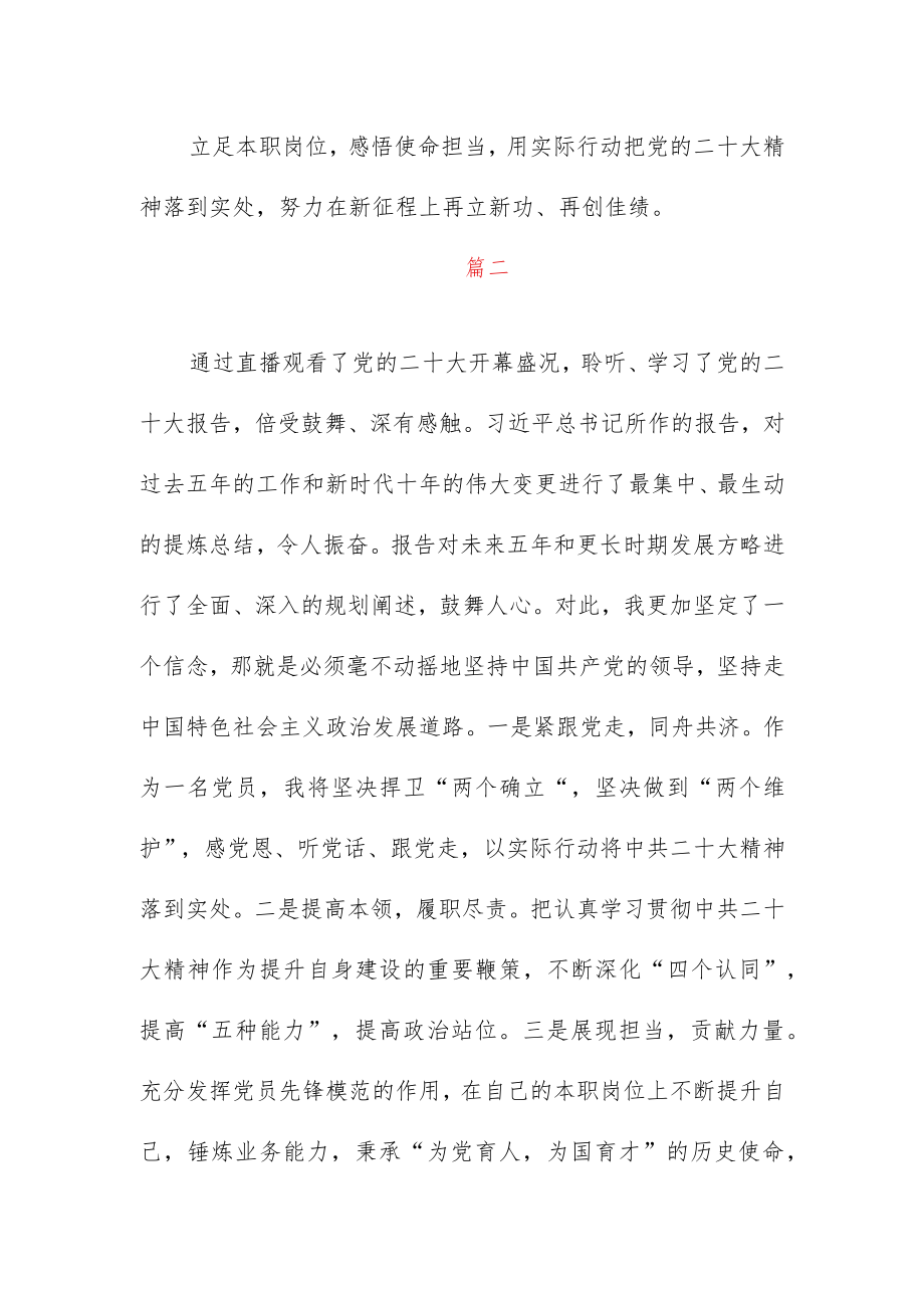 中学老师学习贯彻党的二十大精神心得体会（四篇）.docx_第2页