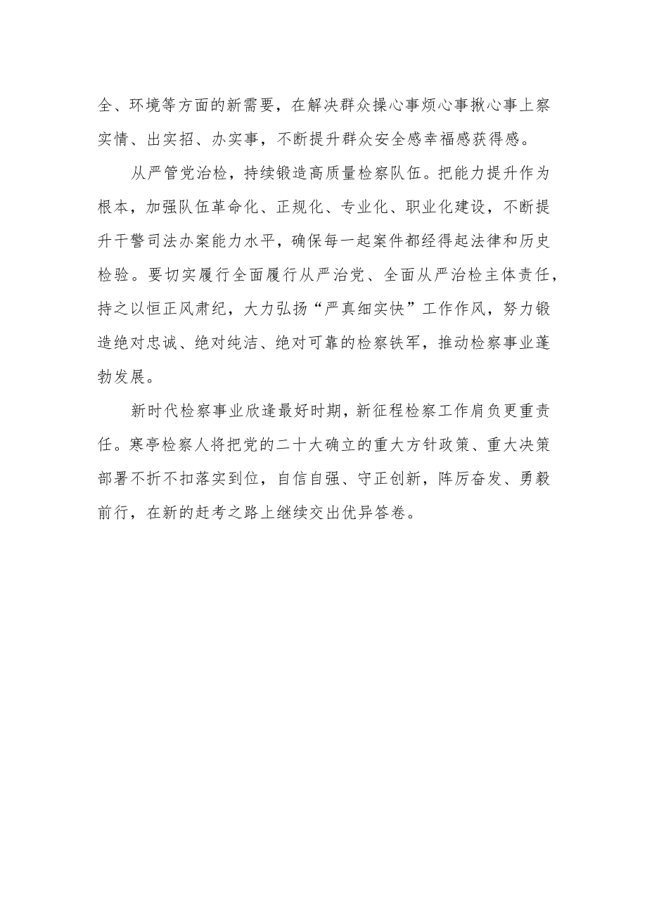 检察院党组书记、检察长学习党的二十大心得体会.docx_第2页