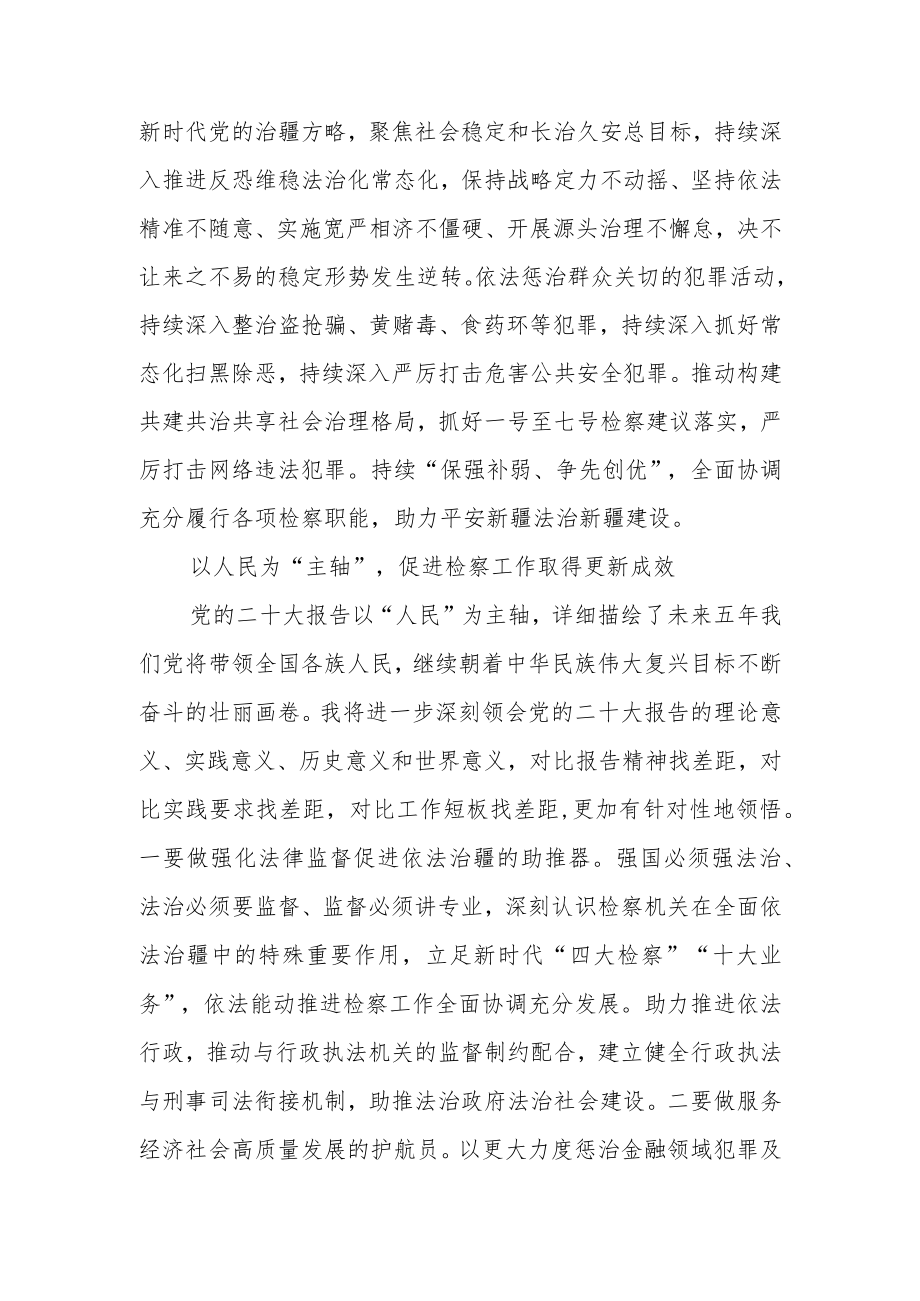 检察院党组书记学习二十大精神心得体会.docx_第2页