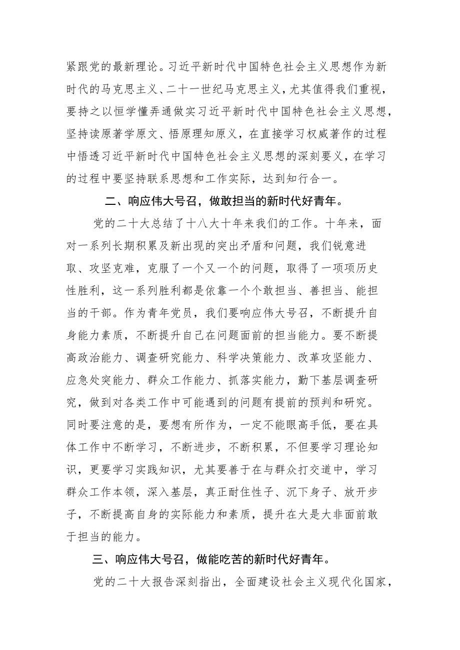 2022学习贯彻党的二十大研讨发言6篇.docx_第2页