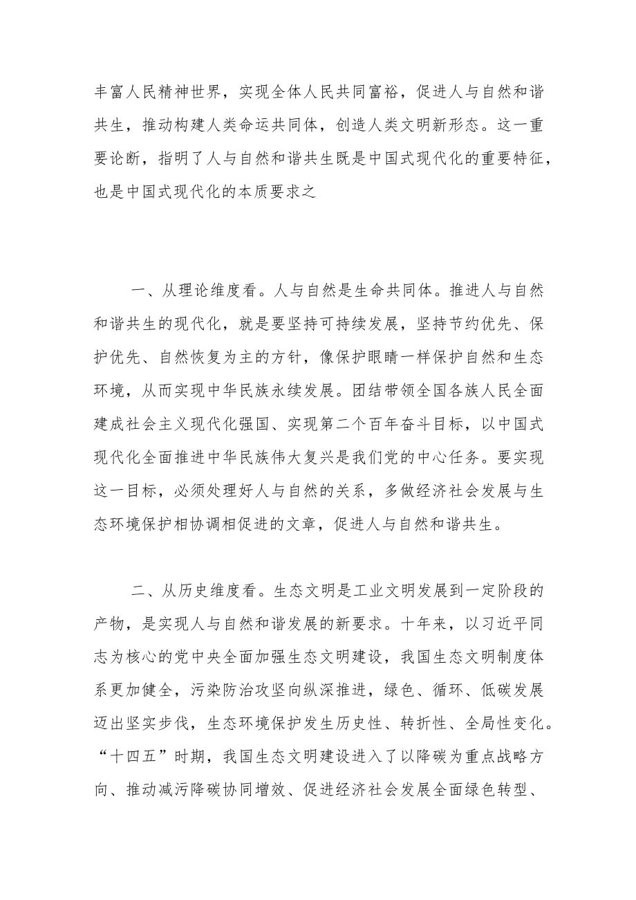 【学习党的二十大精神体会文章】深入贯彻落实党的二十大精神建设人与自然和谐共生的美丽福建.docx_第2页