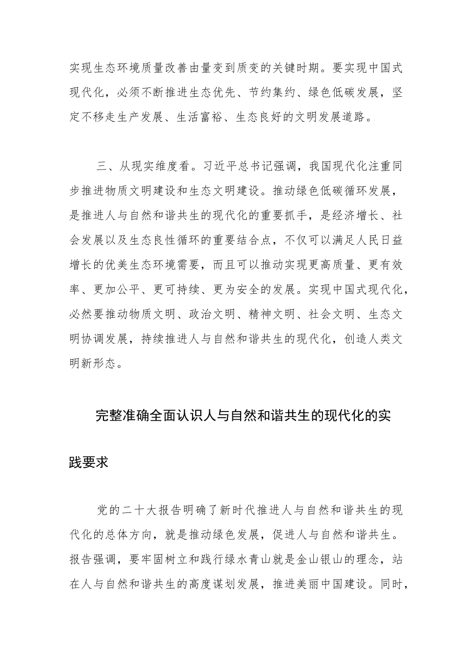 【学习党的二十大精神体会文章】深入贯彻落实党的二十大精神建设人与自然和谐共生的美丽福建.docx_第3页