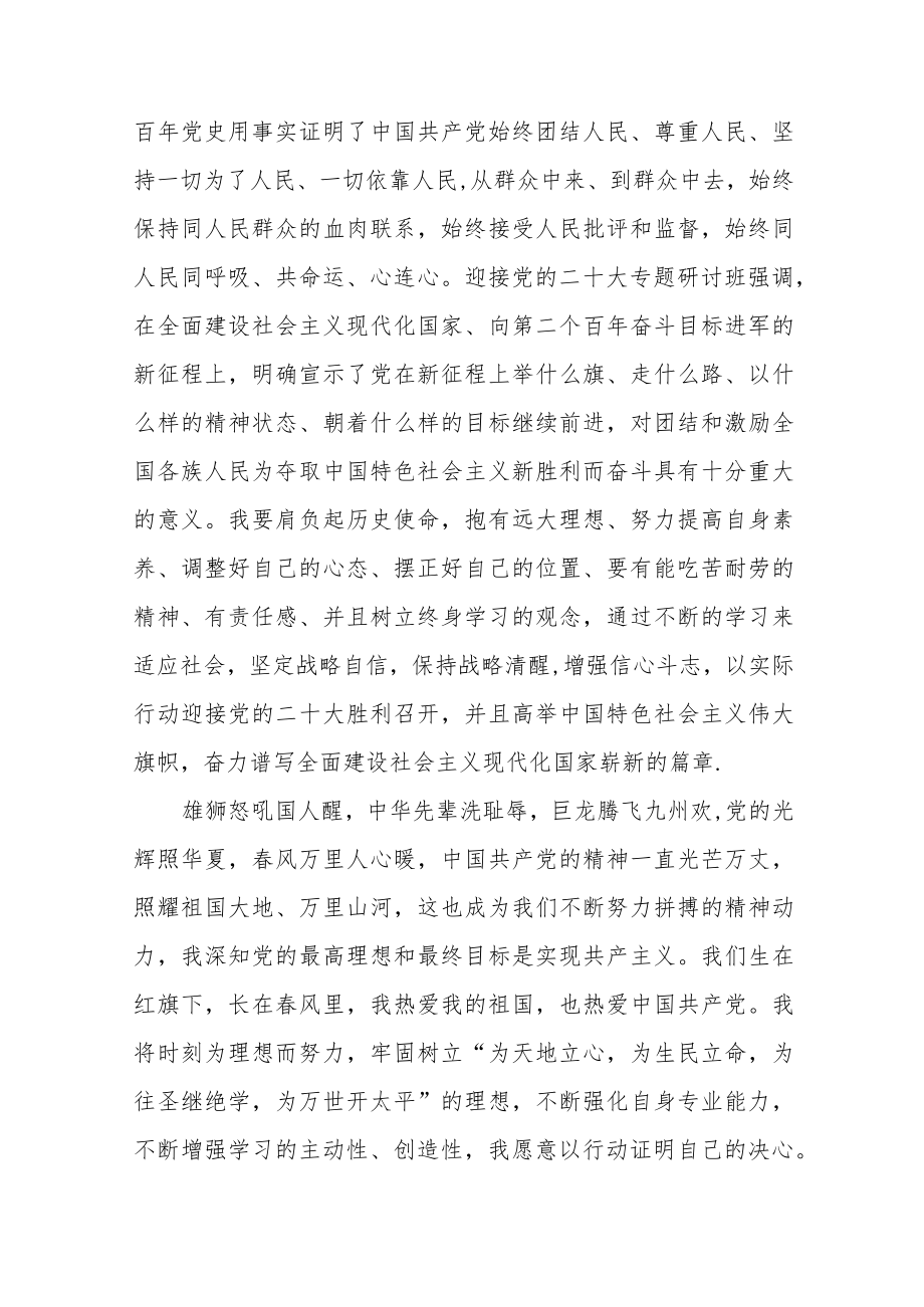 学习宣传党的二十大精神心得七篇.docx_第2页