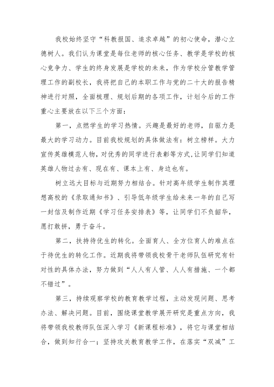 中学老师学习贯彻党的二十大精神心得体会八篇.docx_第3页