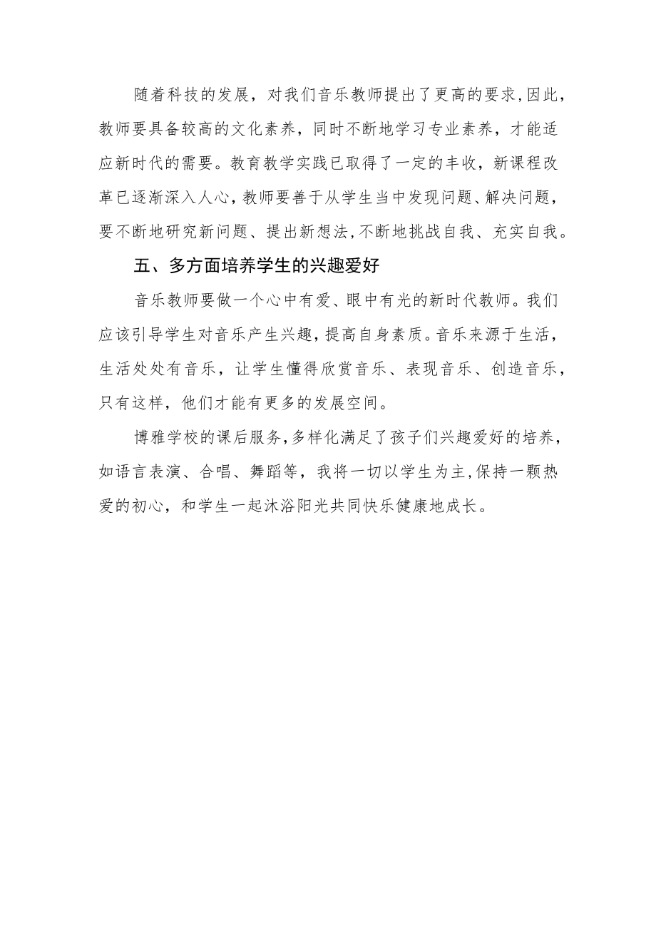 副校长学习贯彻党的二十大精神心得体会.docx_第3页