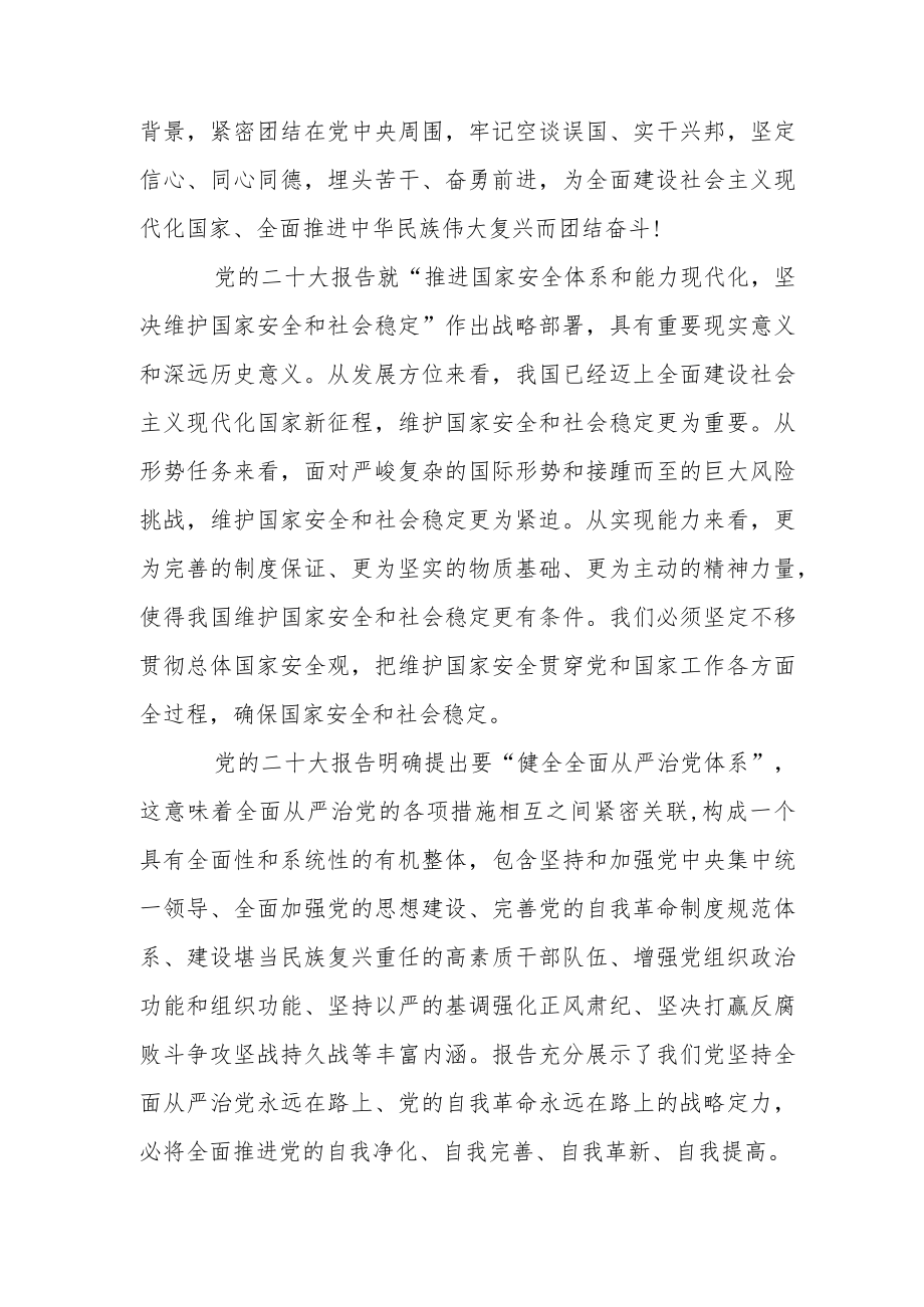 某市委书记收看二十大开幕会后心得体会.docx_第2页