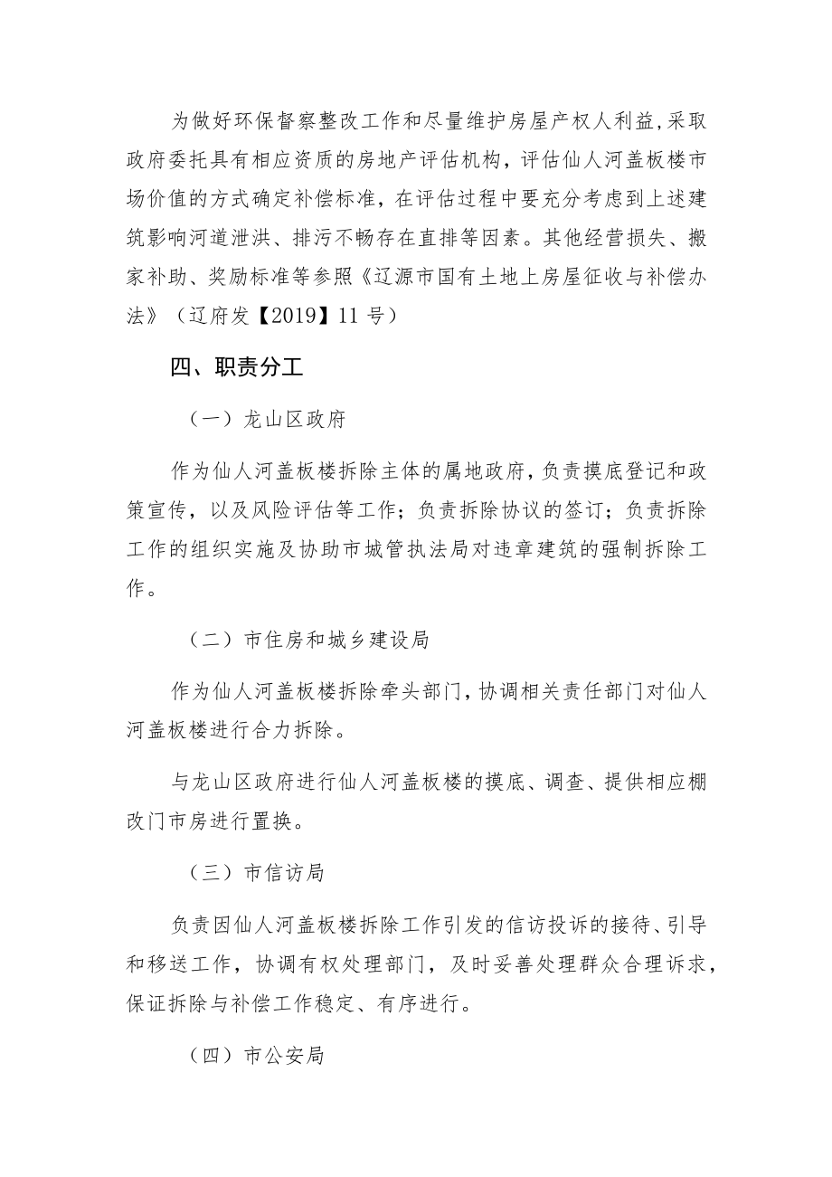 辽源市仙人河盖板楼拆除实施方案.docx_第2页