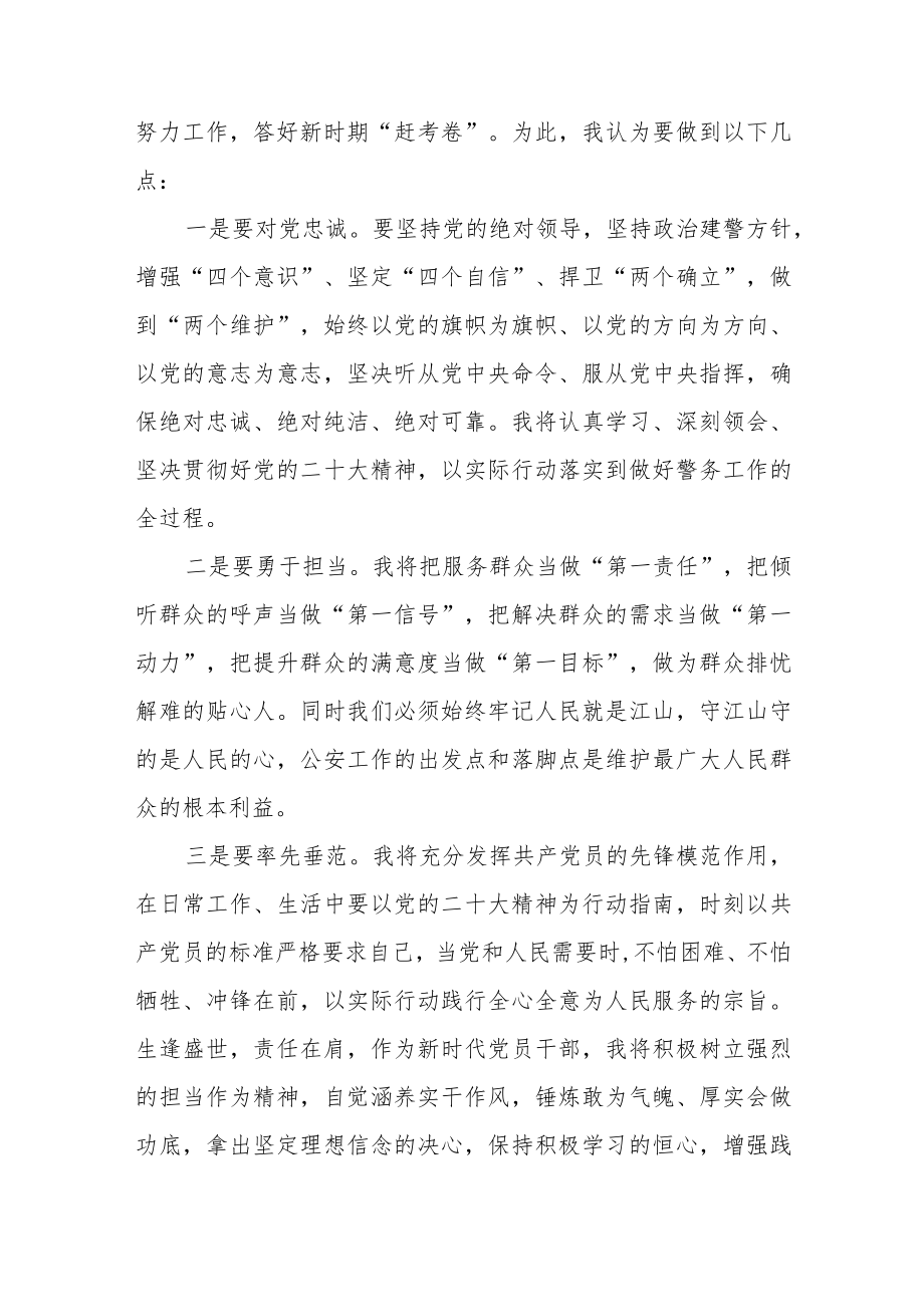 公安局长学习二十大精神心得体会三篇.docx_第2页