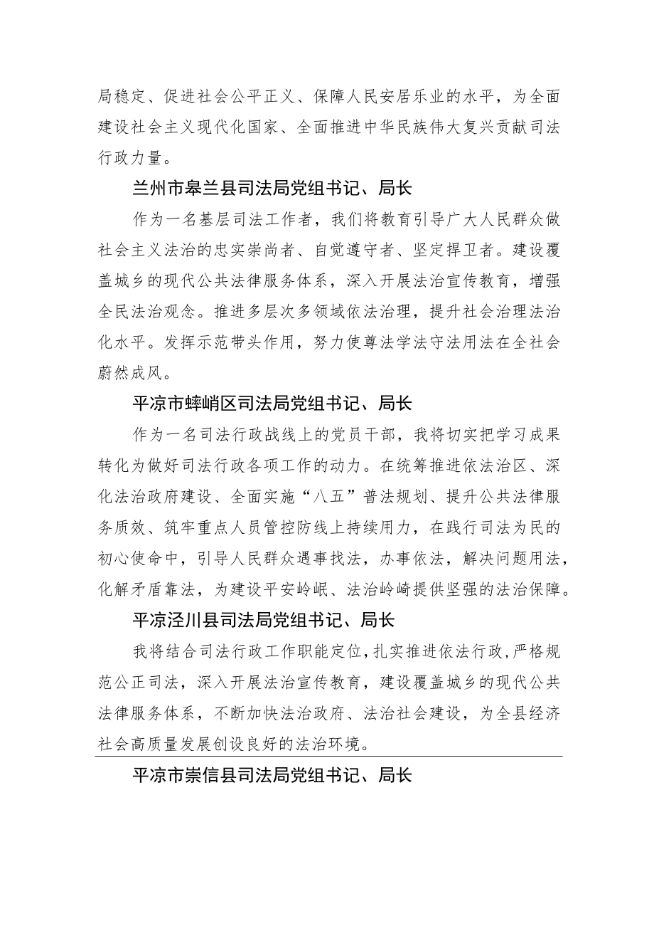 司法局学习党的二十大精神心得体会简短发言汇编（14篇）.docx_第3页