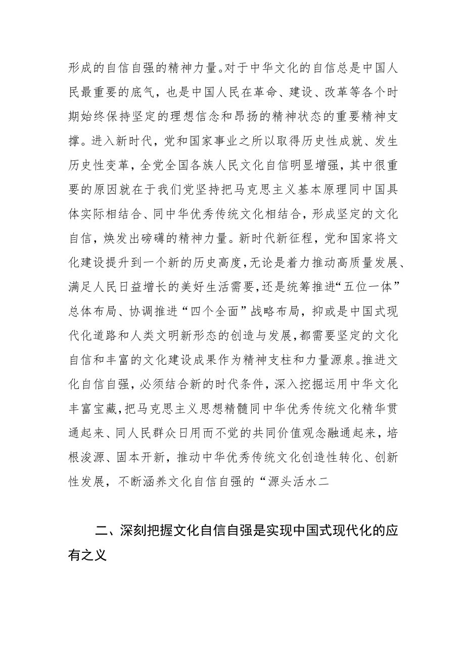 【常委宣传部长学习党的二十大精神体会文章】肩负使命任务 推进文化自信自强.docx_第3页