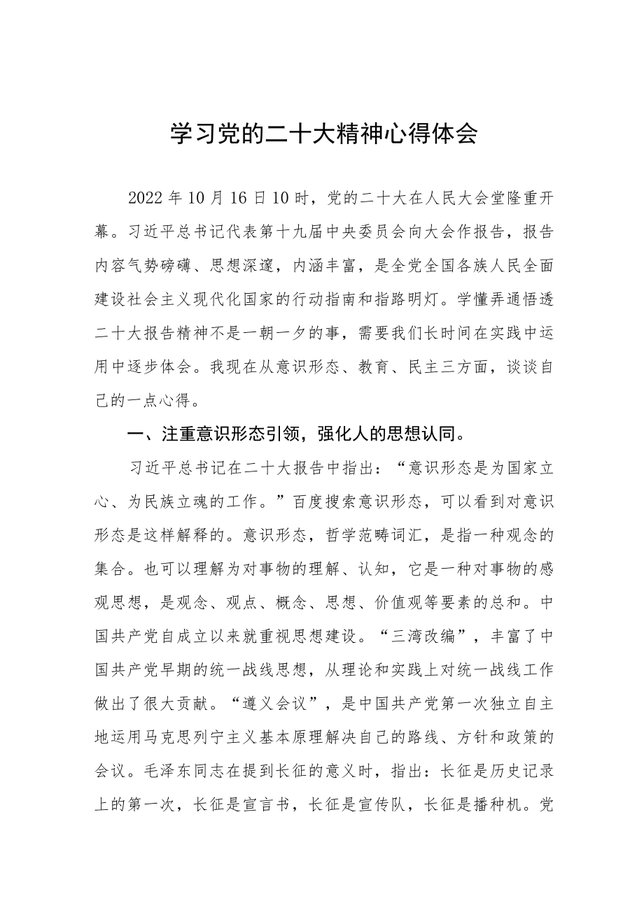 中学教师学习贯彻党的二十大精神心得体会八篇.docx_第1页