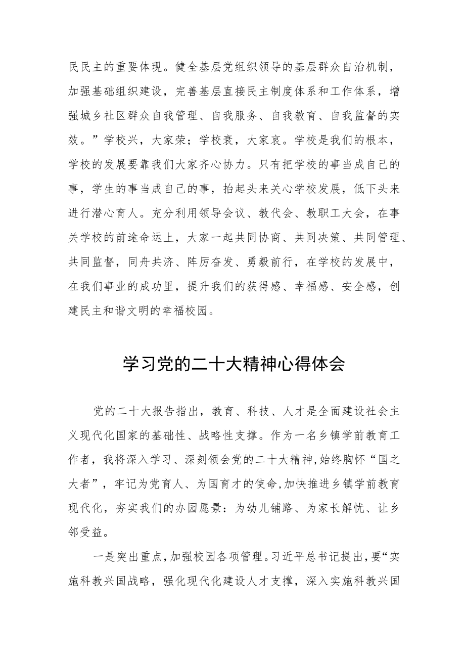 中学教师学习贯彻党的二十大精神心得体会八篇.docx_第3页