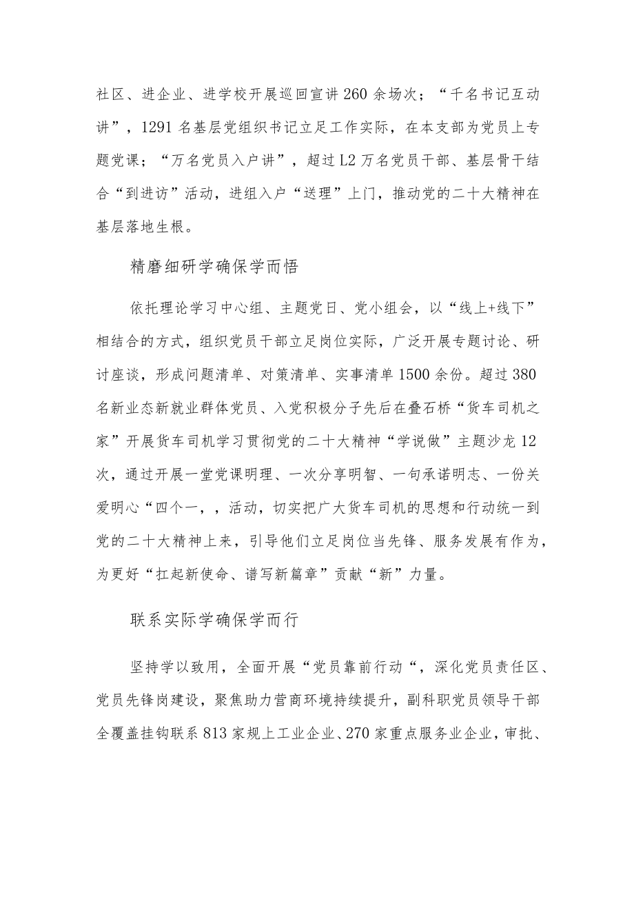 XX区开展学习宣传贯彻党的二十大精神情况总结.docx_第2页