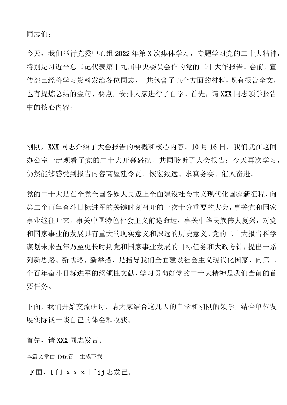 二十大中心组学习主持词及讲话.docx_第1页