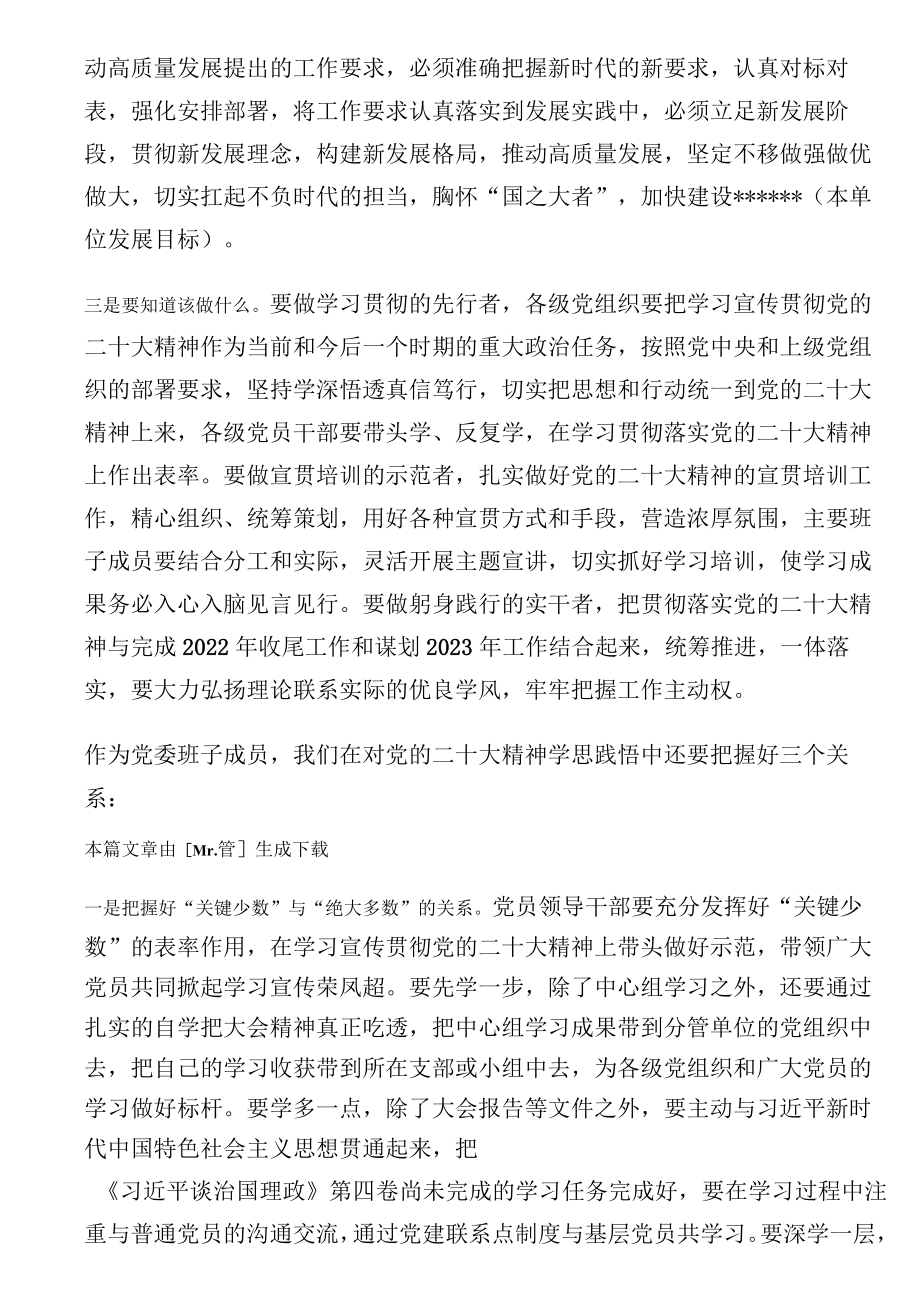 二十大中心组学习主持词及讲话.docx_第3页