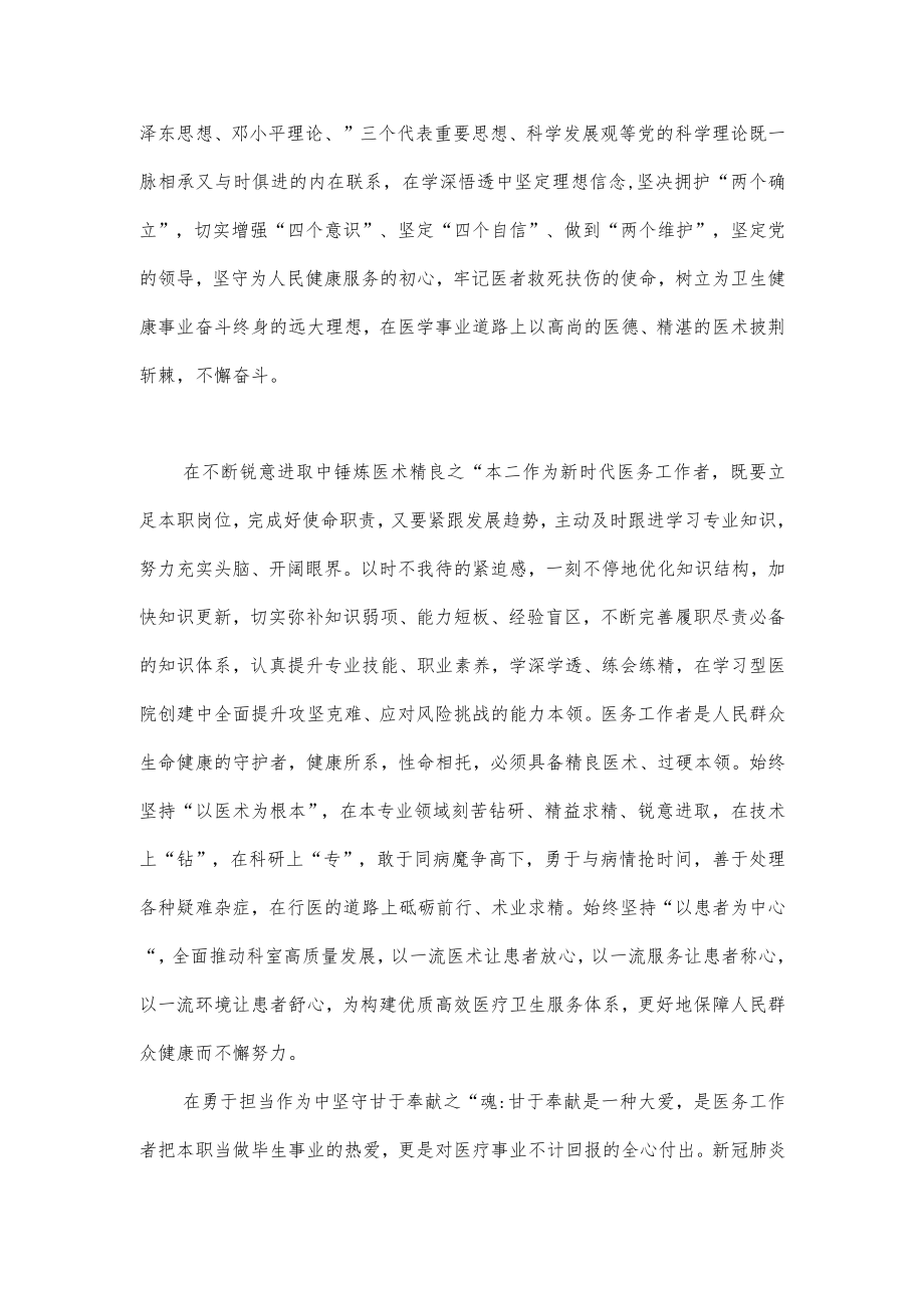 医生学习二十大精神心得体会2篇.docx_第2页