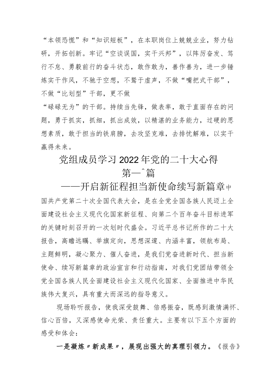 2022学习贯彻党的二十大开幕式心得体会十篇.docx_第2页