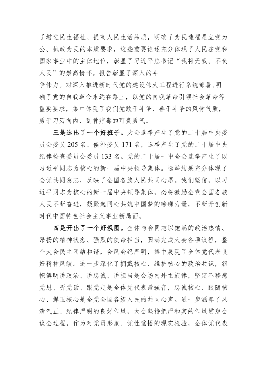 深入学习党的二十大专题会议讲话（讲稿）.docx_第3页