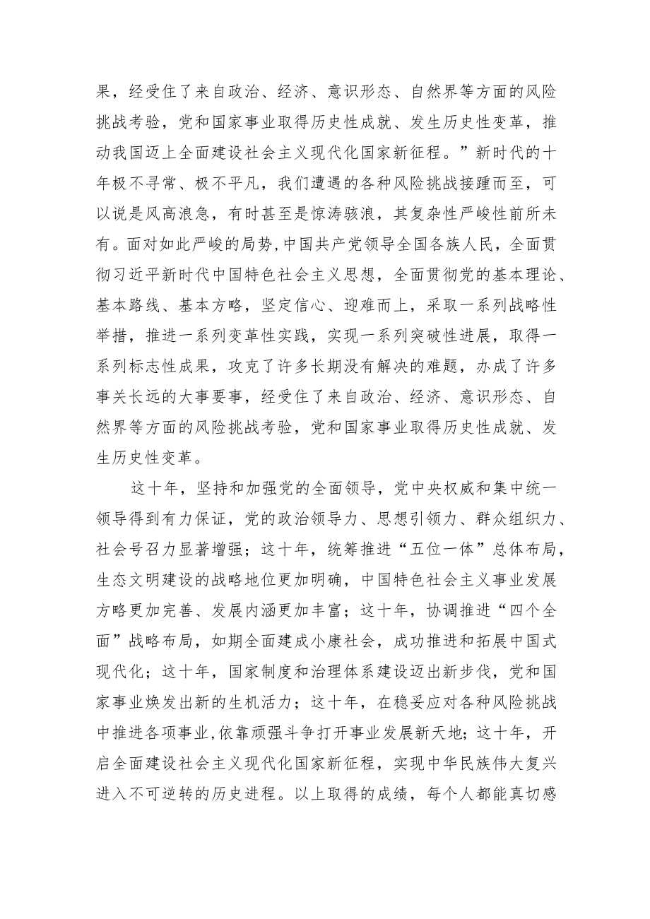 学习贯彻党的二十大精神党课宣讲稿材料 4篇.docx_第2页