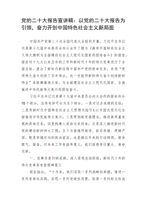 学习贯彻党的二十大精神党课宣讲稿材料 4篇.docx