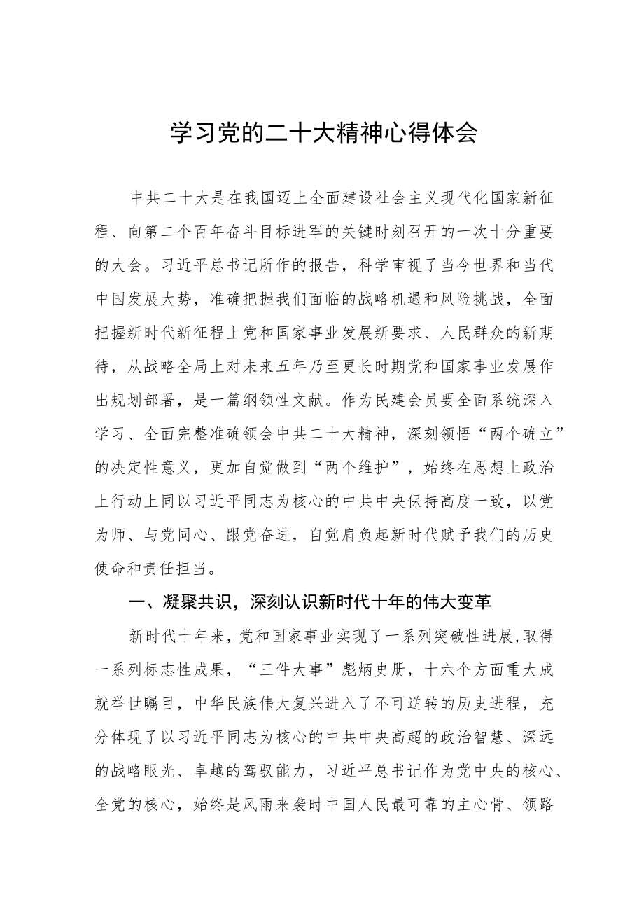 学习二十大精神心得体会（精品五篇）.docx_第1页