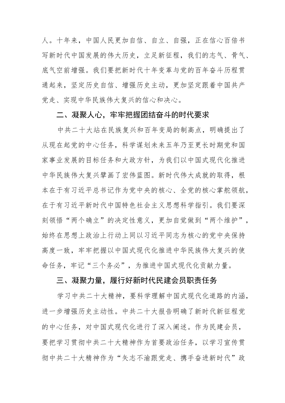 学习二十大精神心得体会（精品五篇）.docx_第2页