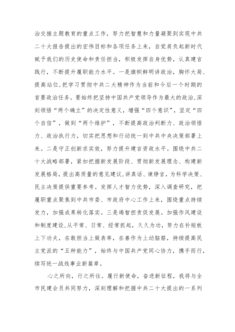 学习二十大精神心得体会（精品五篇）.docx_第3页