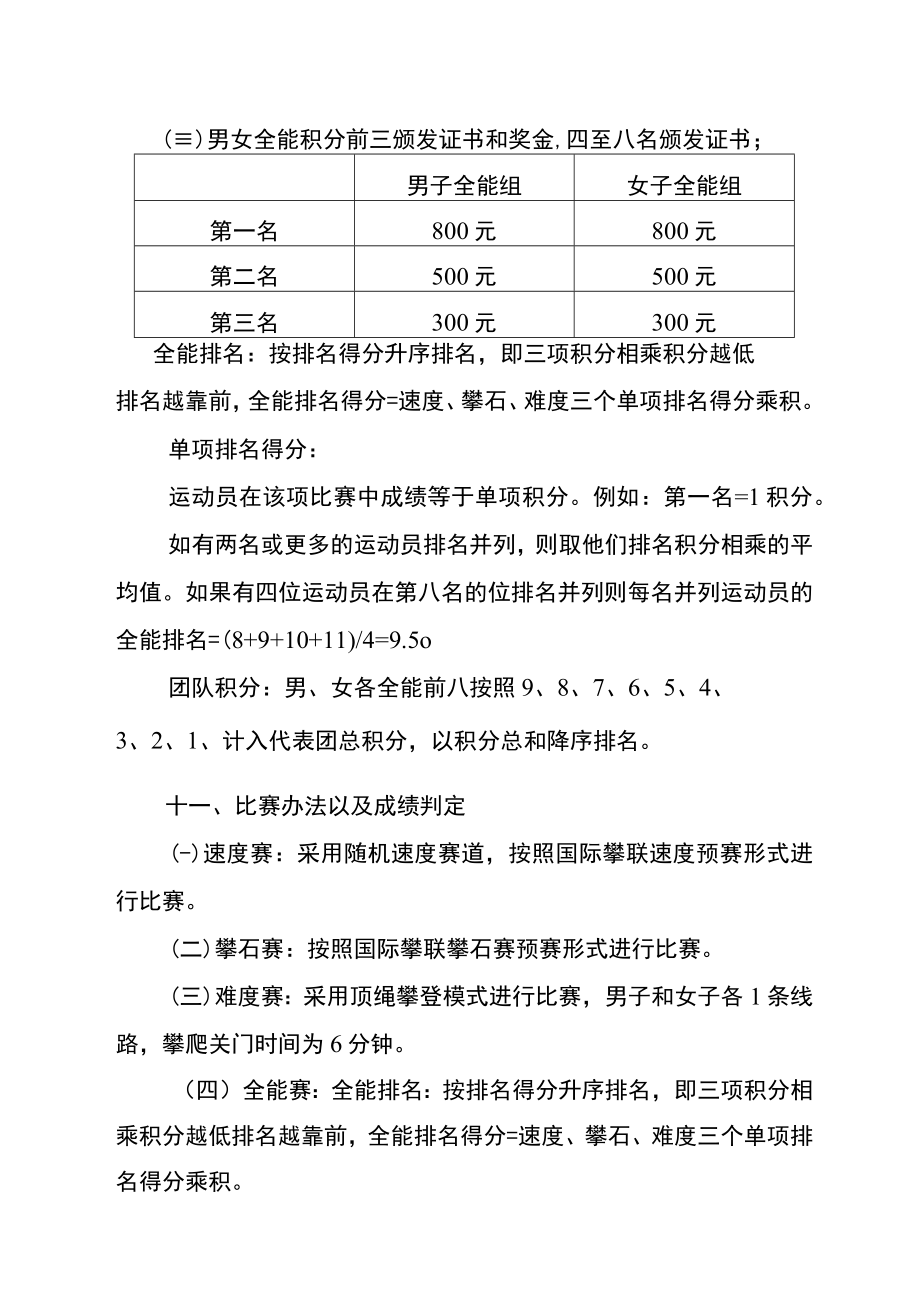 重庆市第十一届全民健身运动会攀岩比赛竞赛规程.docx_第3页